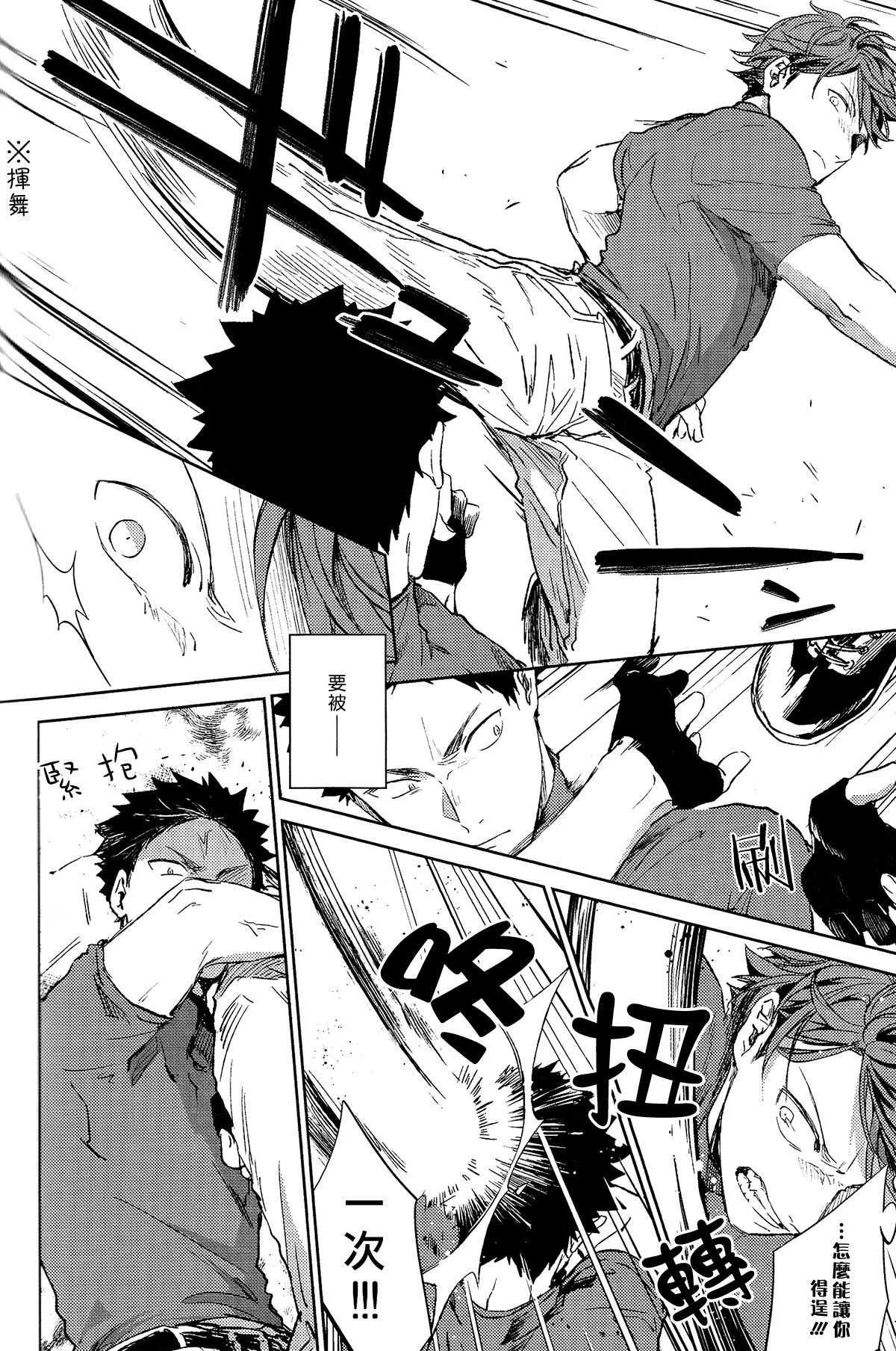 刺傷再錄集 傷痕B to E page 115 featuring tooru oikawa haikyuu parody - males only yaoi hentai manga - read online free