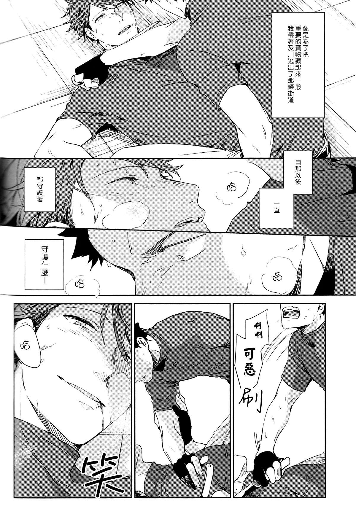 刺傷再錄集 傷痕B to E - Page 119