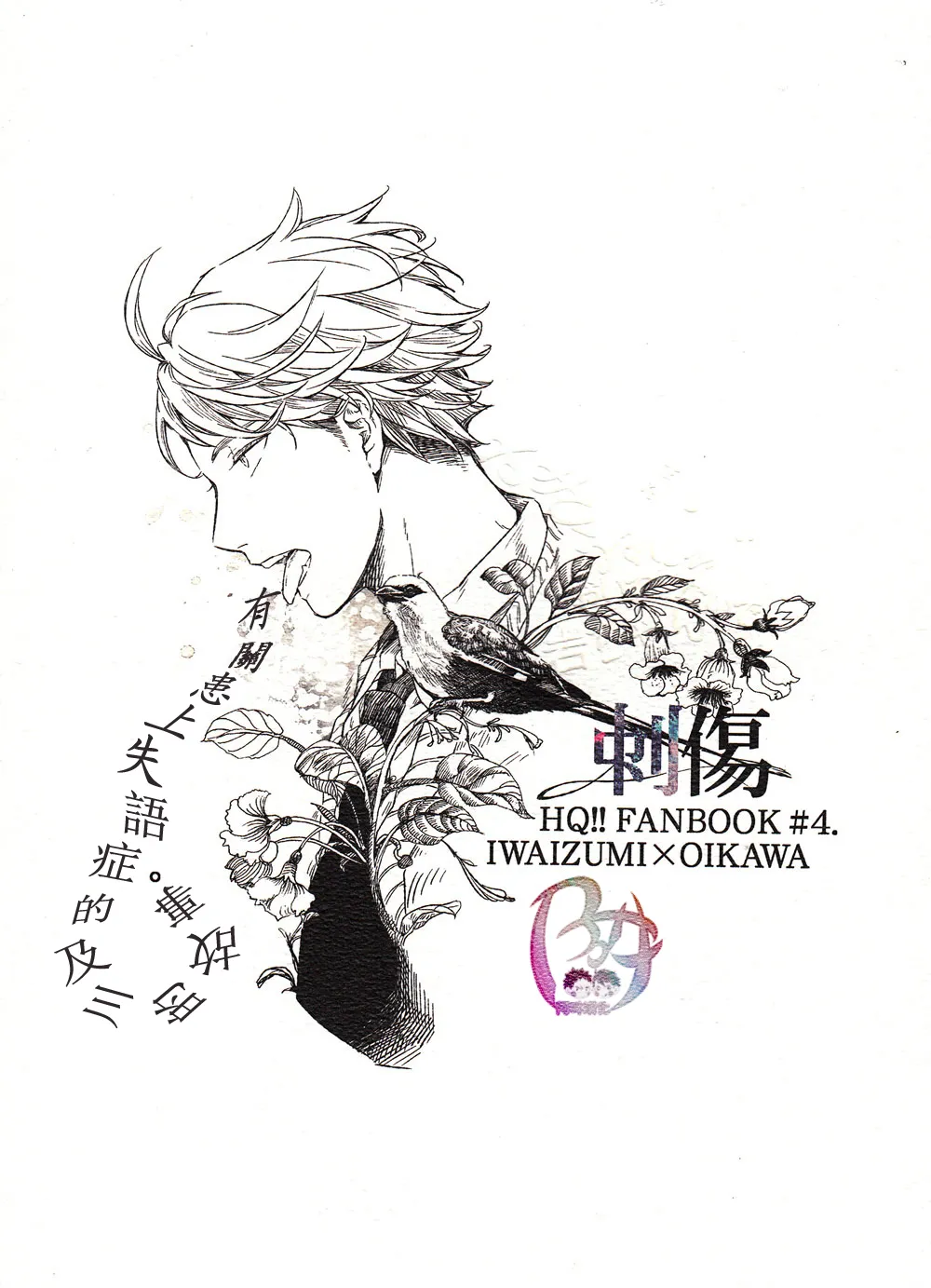 刺傷再錄集 傷痕B to E page 125 featuring tooru oikawa haikyuu parody - males only yaoi hentai manga - read online free