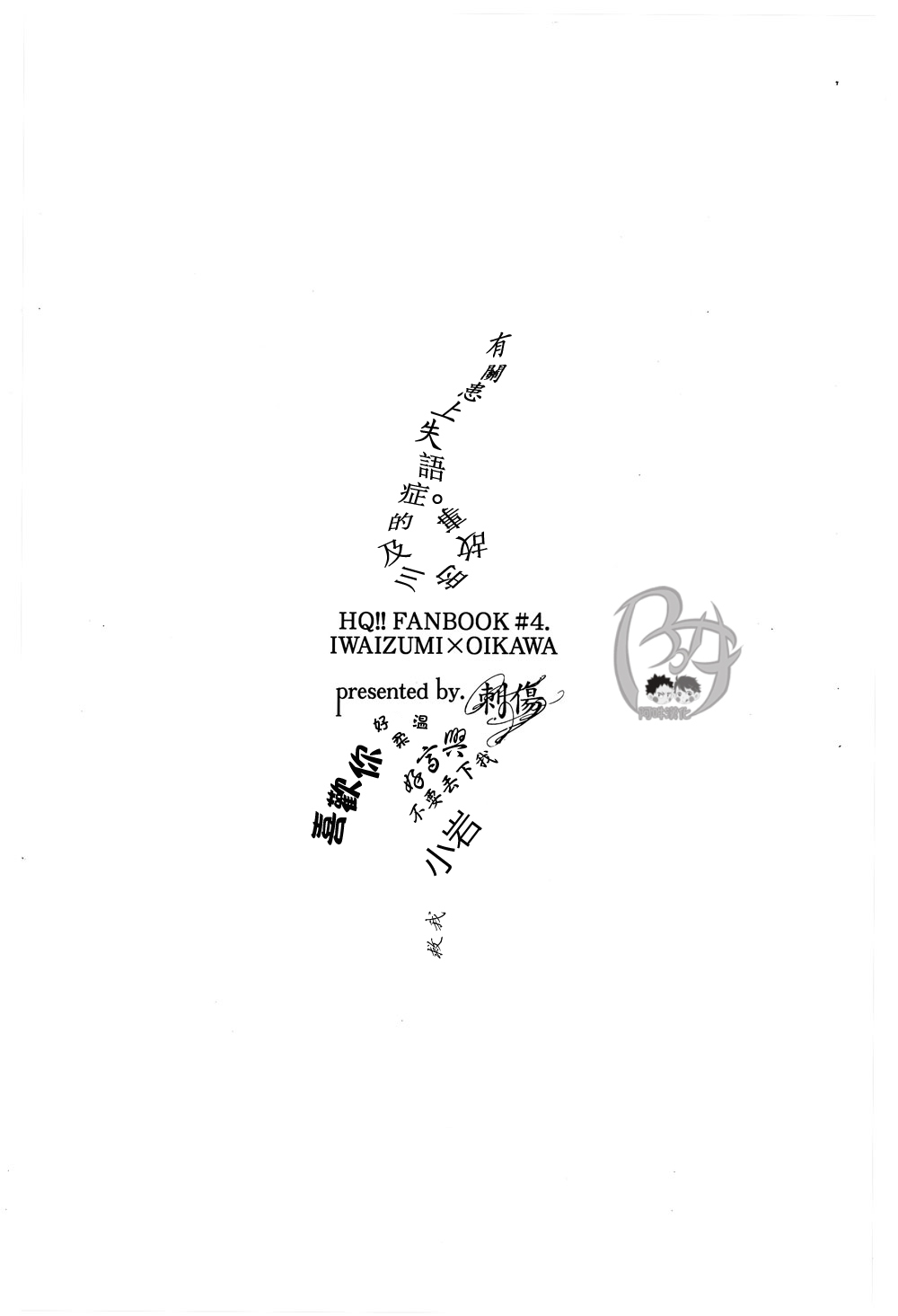 刺傷再錄集 傷痕B to E page 127 featuring tooru oikawa haikyuu parody - rough translation yaoi hentai manga - read online free