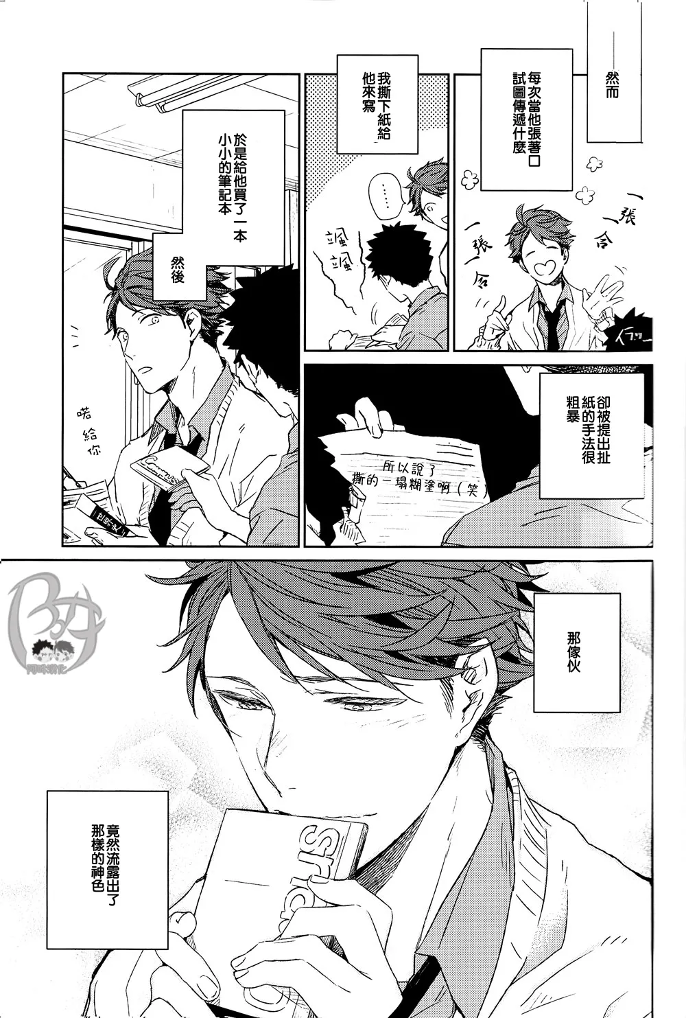 刺傷再錄集 傷痕B to E page 130 featuring tooru oikawa haikyuu parody - rough translation yaoi hentai manga - read online free