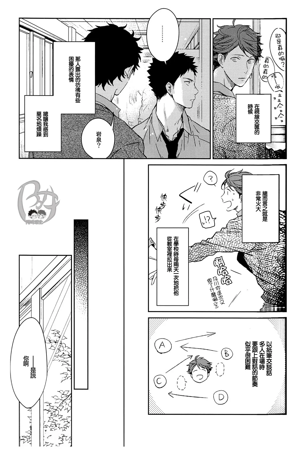 刺傷再錄集 傷痕B to E page 132 featuring tooru oikawa haikyuu parody - males only yaoi hentai manga - read online free