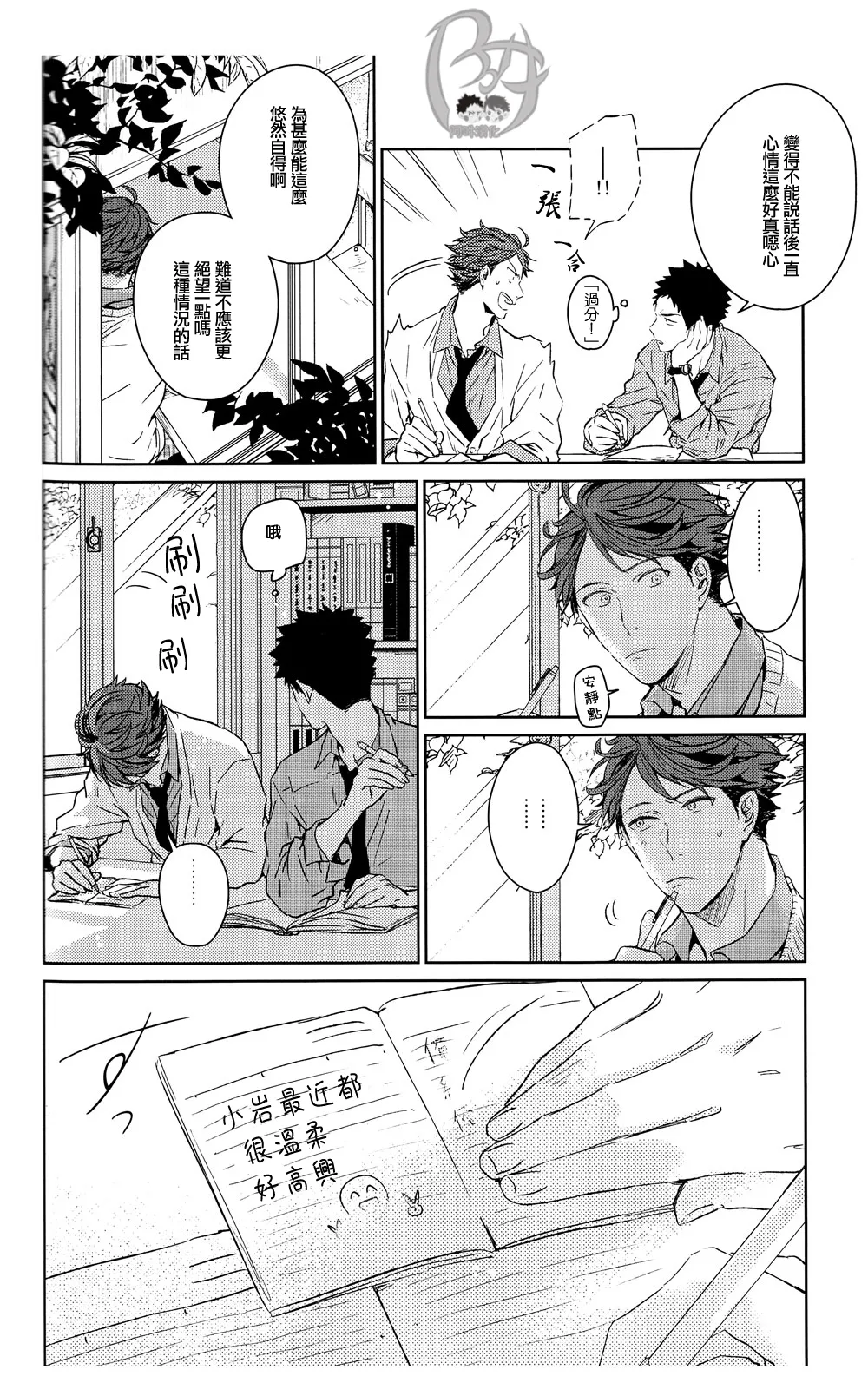 刺傷再錄集 傷痕B to E page 133 featuring tooru oikawa haikyuu parody - males only yaoi hentai manga - read online free