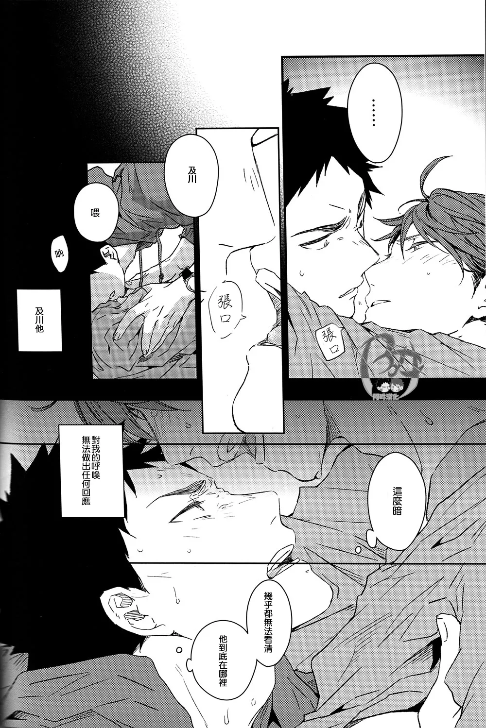 刺傷再錄集 傷痕B to E page 141 featuring tooru oikawa haikyuu parody - males only yaoi hentai manga - read online free