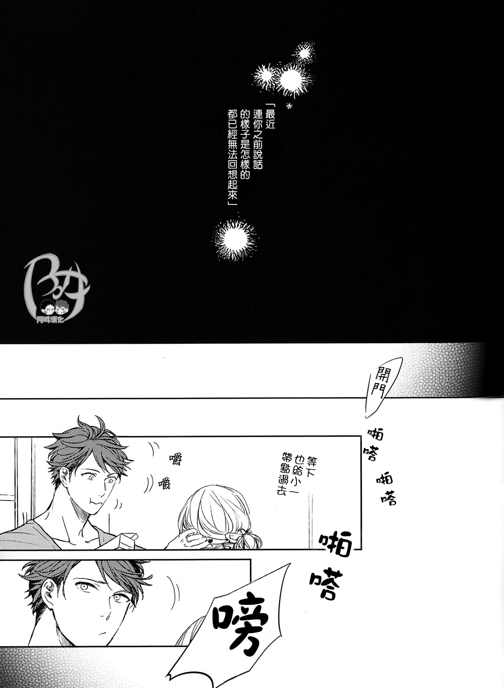 刺傷再錄集 傷痕B to E page 146 featuring tooru oikawa haikyuu parody - males only yaoi hentai manga - read online free
