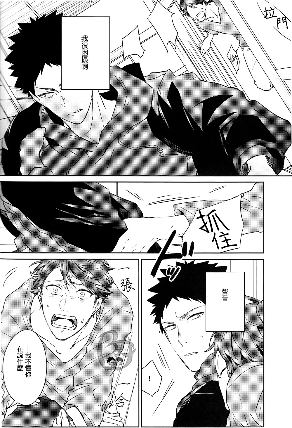 刺傷再錄集 傷痕B to E page 149 featuring tooru oikawa haikyuu parody - males only yaoi hentai manga - read online free