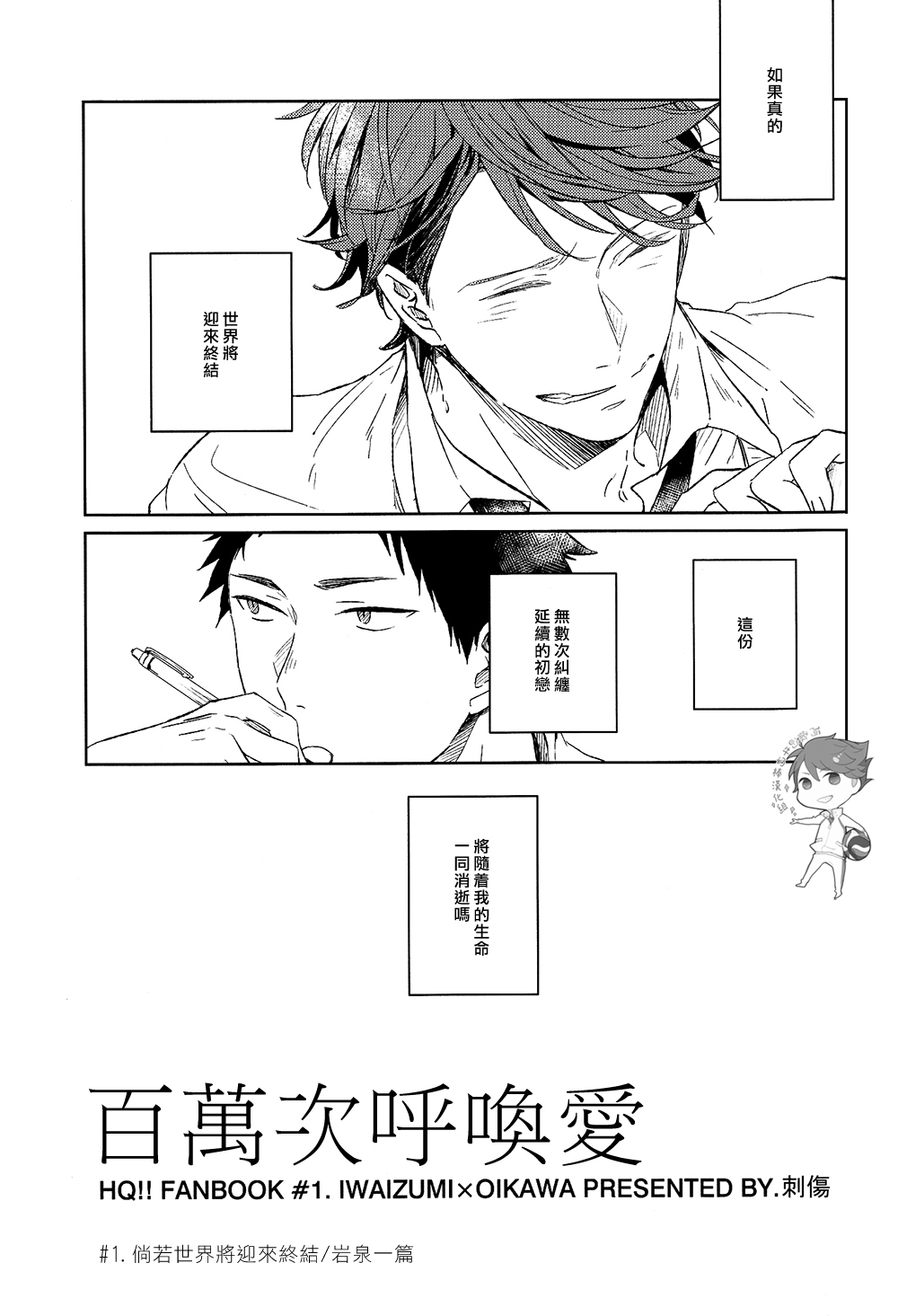刺傷再錄集 傷痕B to E page 15 featuring tooru oikawa haikyuu parody - rough translation yaoi hentai manga - read online free