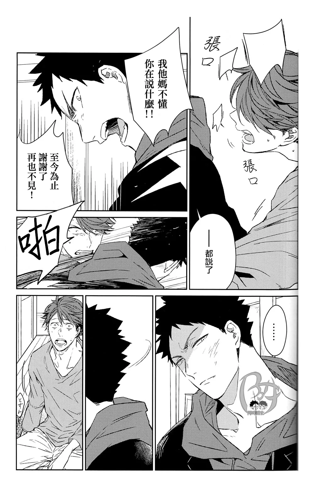 刺傷再錄集 傷痕B to E page 150 featuring tooru oikawa haikyuu parody - males only yaoi hentai manga - read online free