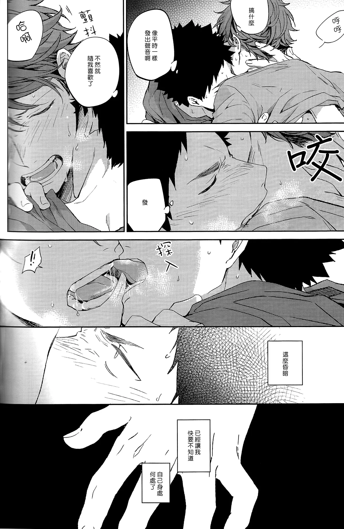 刺傷再錄集 傷痕B to E page 157 featuring tooru oikawa haikyuu parody - males only yaoi hentai manga - read online free