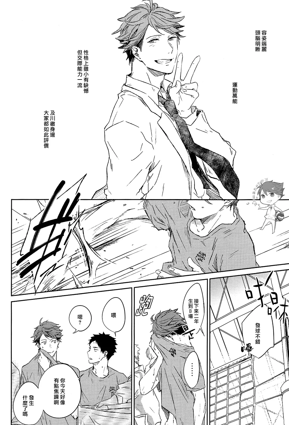 刺傷再錄集 傷痕B to E page 16 featuring tooru oikawa haikyuu parody - rough translation yaoi hentai manga - read online free