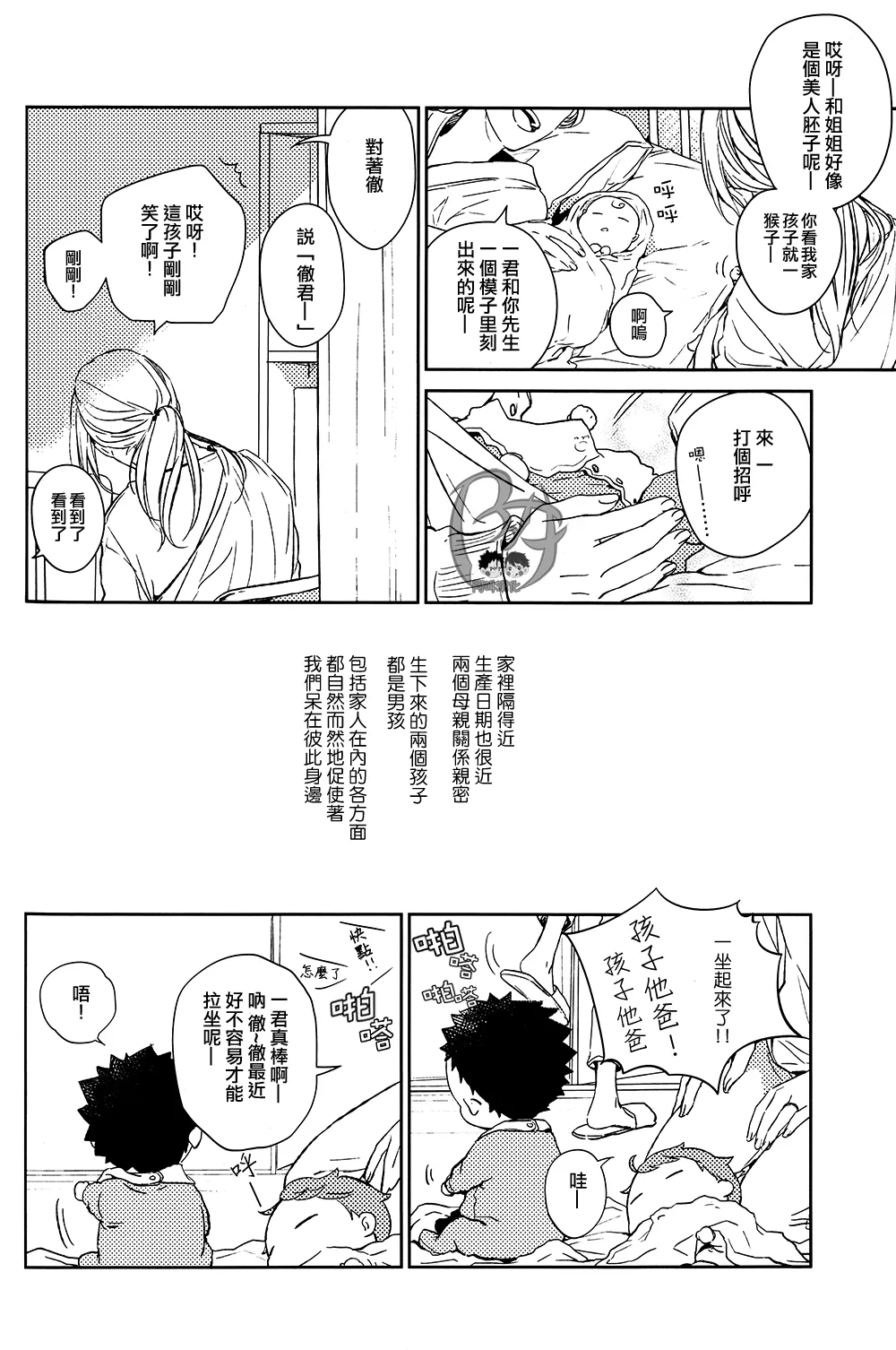 刺傷再錄集 傷痕B to E page 166 featuring tooru oikawa haikyuu parody - rough translation yaoi hentai manga - read online free