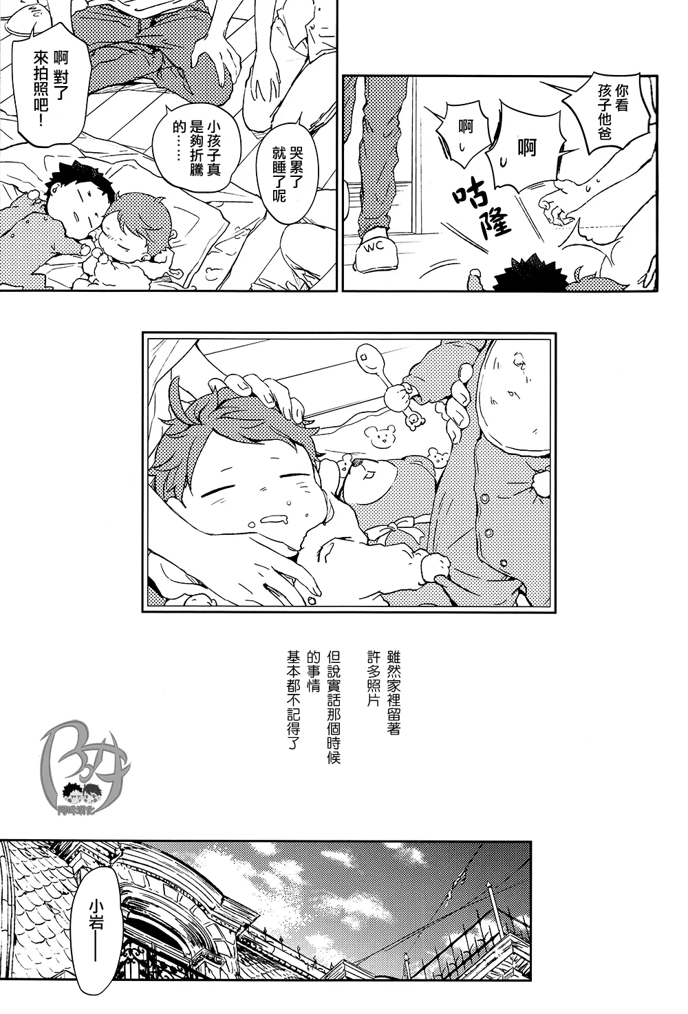 刺傷再錄集 傷痕B to E page 167 featuring tooru oikawa haikyuu parody - rough translation yaoi hentai manga - read online free