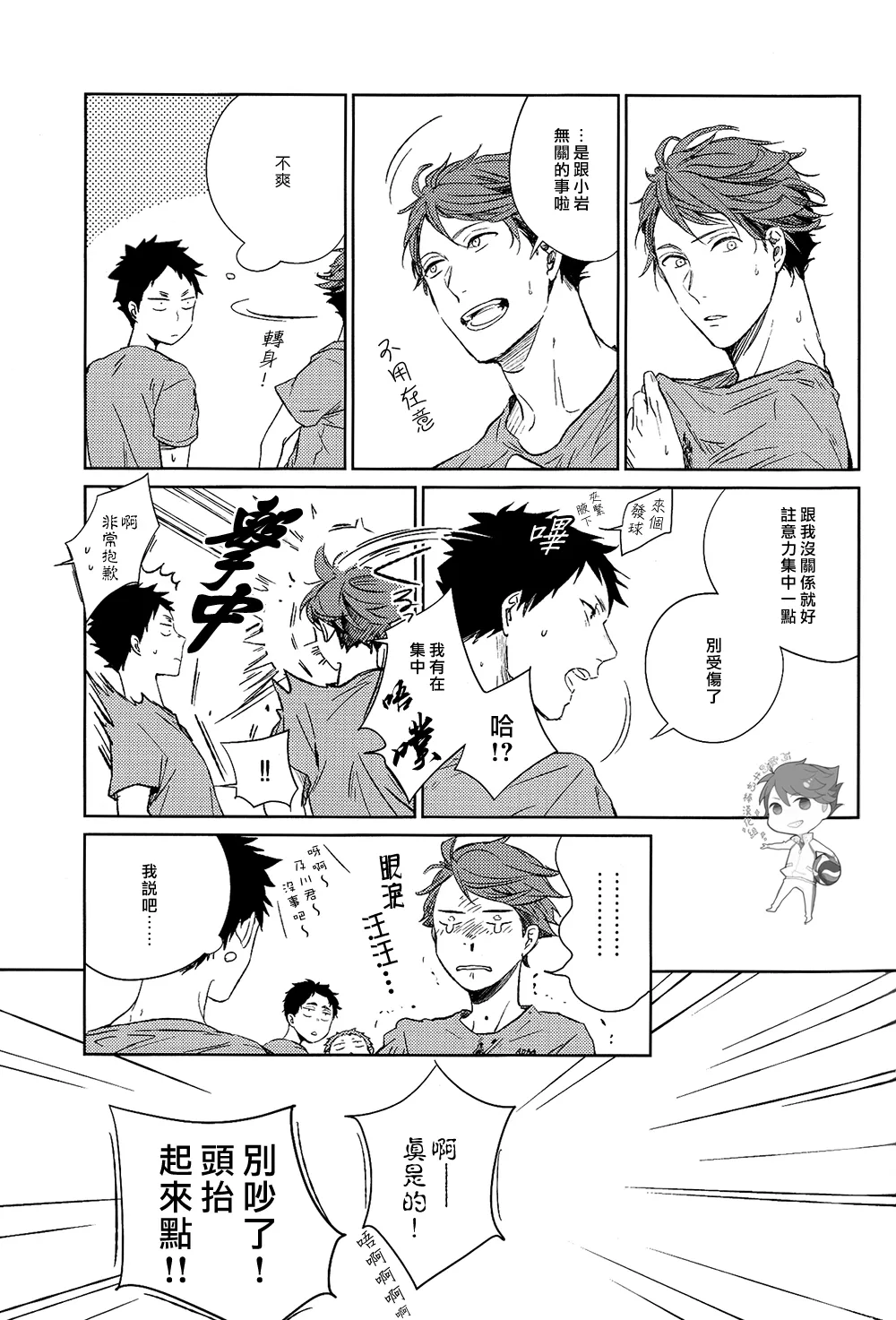 刺傷再錄集 傷痕B to E page 17 featuring tooru oikawa haikyuu parody - rough translation yaoi hentai manga - read online free