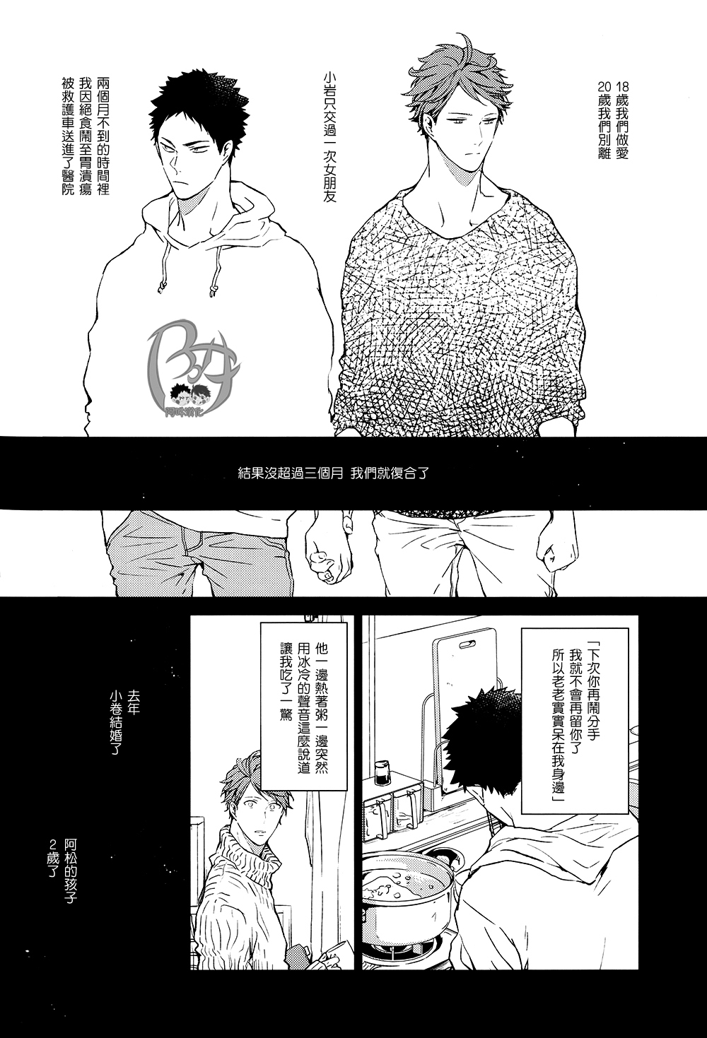 刺傷再錄集 傷痕B to E page 179 featuring tooru oikawa haikyuu parody - rough translation yaoi hentai manga - read online free