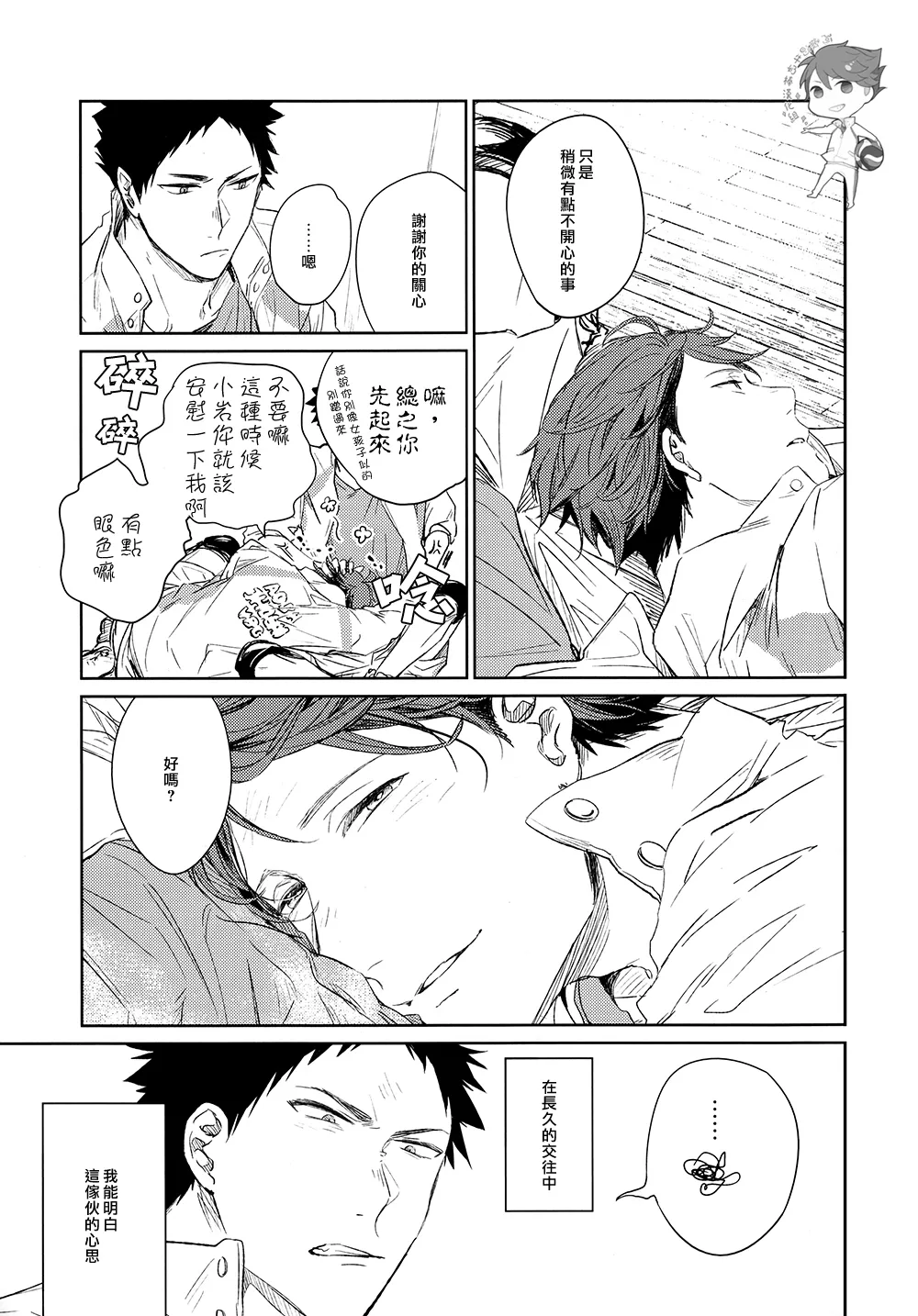 刺傷再錄集 傷痕B to E page 19 featuring tooru oikawa haikyuu parody - rough translation yaoi hentai manga - read online free