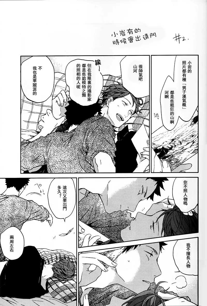 刺傷再錄集 傷痕B to E page 197 featuring tooru oikawa haikyuu parody - rough translation yaoi hentai manga - read online free