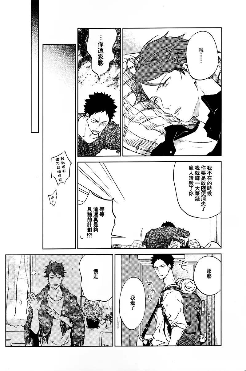 刺傷再錄集 傷痕B to E page 198 featuring tooru oikawa haikyuu parody - rough translation yaoi hentai manga - read online free