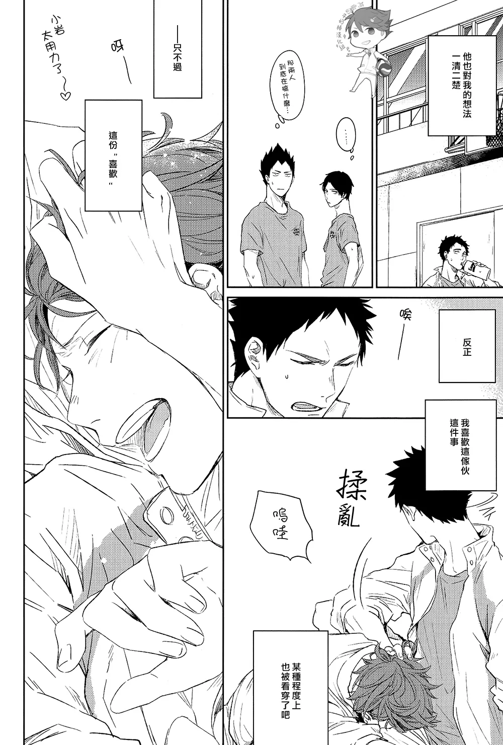 刺傷再錄集 傷痕B to E page 20 featuring tooru oikawa haikyuu parody - males only yaoi hentai manga - read online free