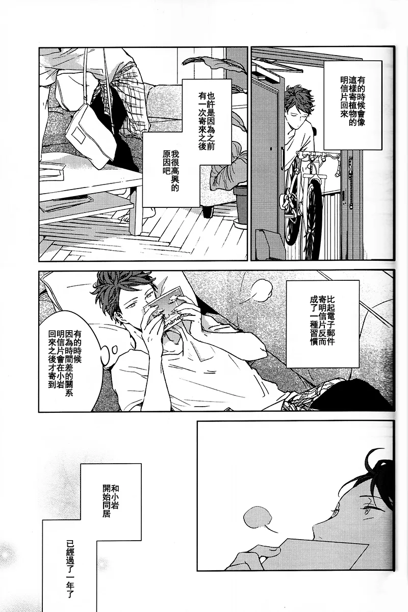 刺傷再錄集 傷痕B to E page 201 featuring tooru oikawa haikyuu parody - males only yaoi hentai manga - read online free