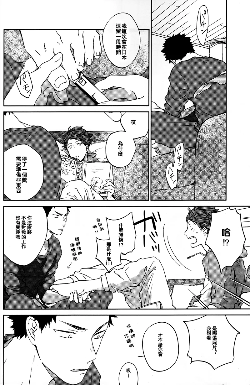 刺傷再錄集 傷痕B to E page 204 featuring tooru oikawa haikyuu parody - males only yaoi hentai manga - read online free