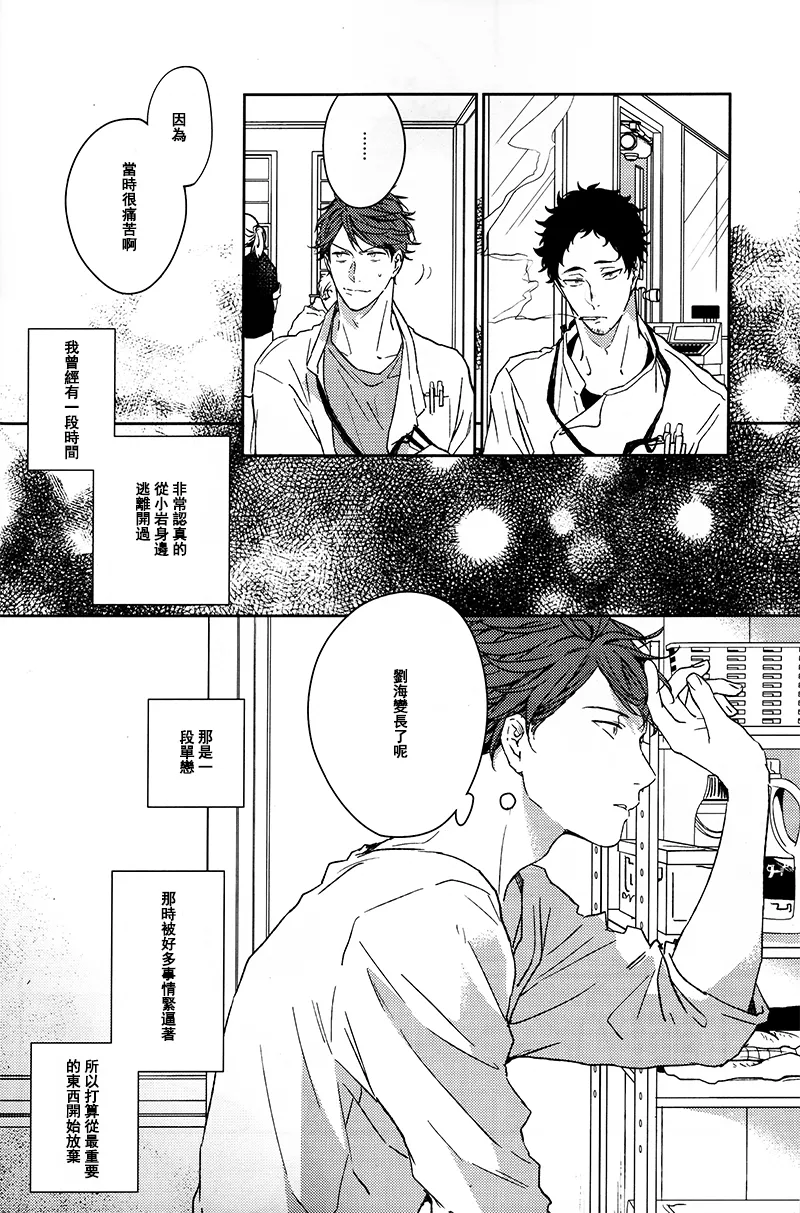 刺傷再錄集 傷痕B to E page 206 featuring tooru oikawa haikyuu parody - males only yaoi hentai manga - read online free