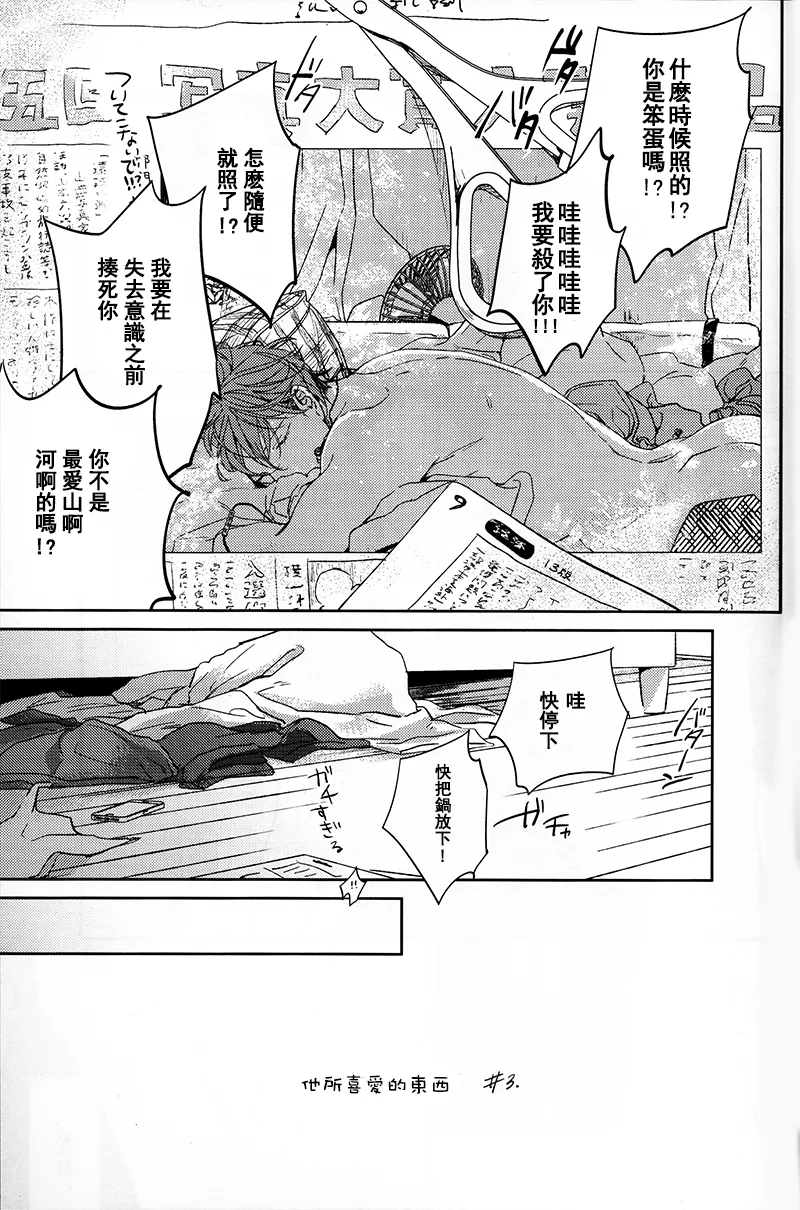 刺傷再錄集 傷痕B to E page 211 featuring tooru oikawa haikyuu parody - males only yaoi hentai manga - read online free