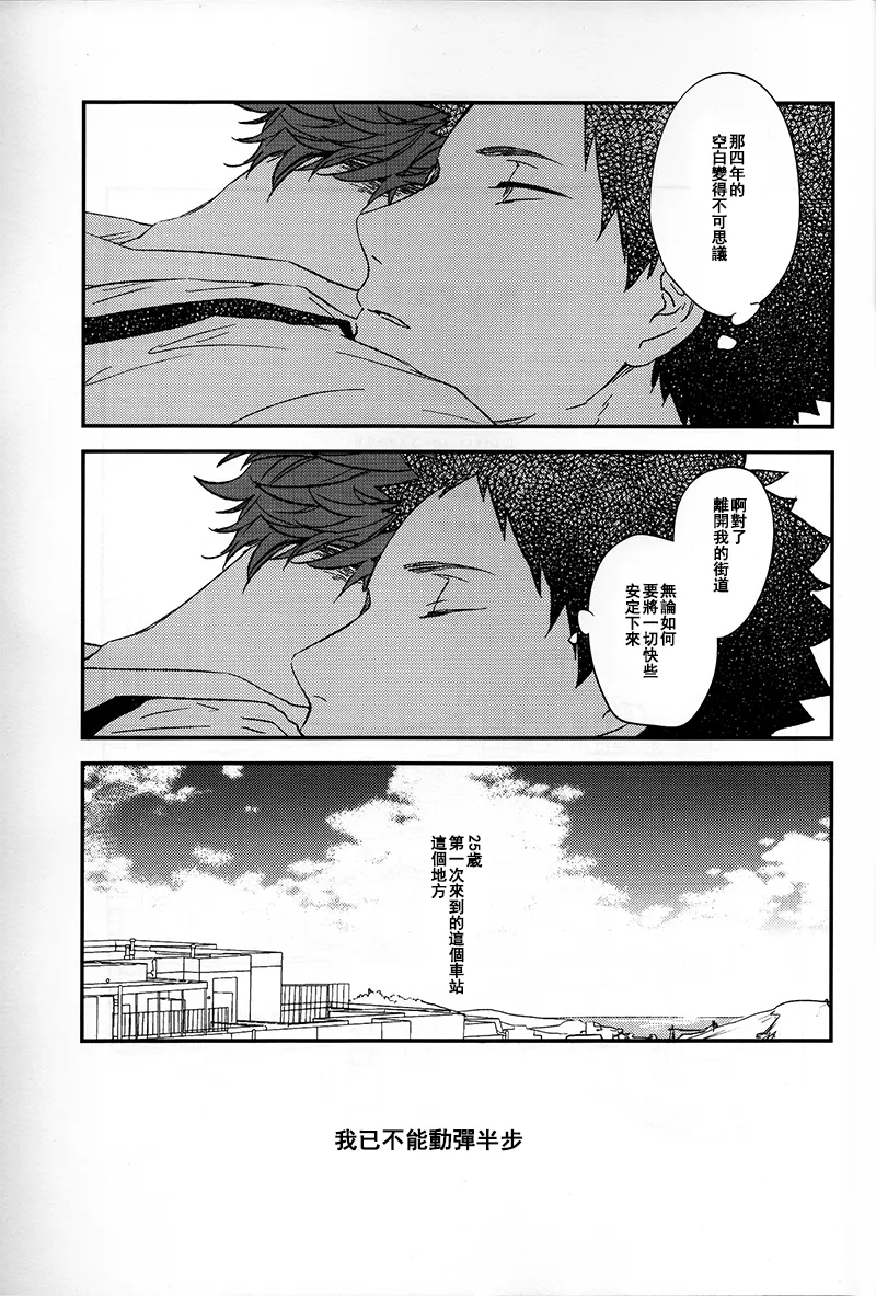 刺傷再錄集 傷痕B to E page 217 featuring tooru oikawa haikyuu parody - males only yaoi hentai manga - read online free