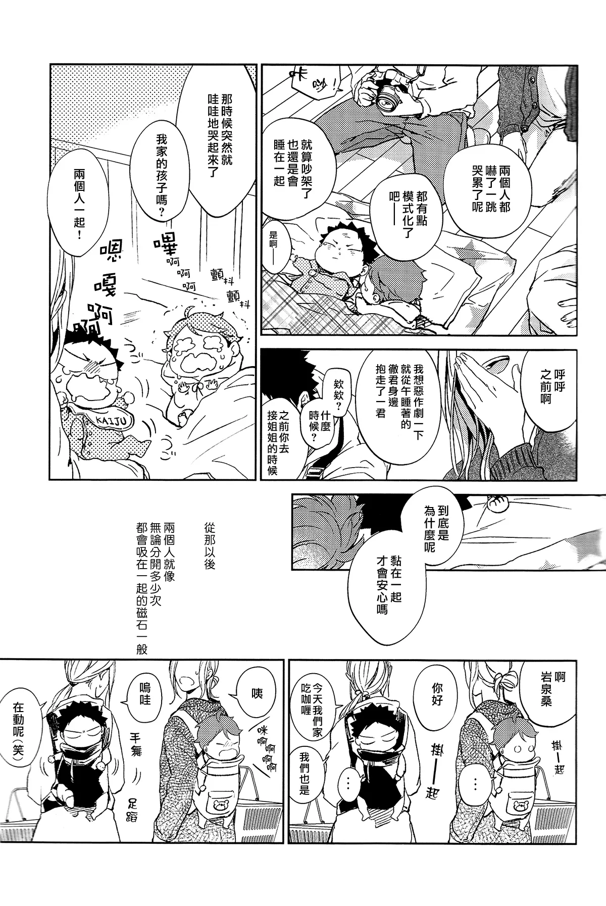 刺傷再錄集 傷痕B to E page 226 featuring tooru oikawa haikyuu parody - rough translation yaoi hentai manga - read online free