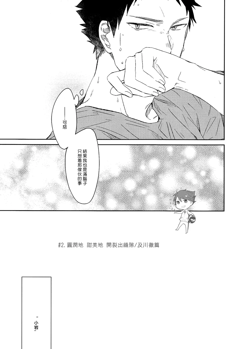 刺傷再錄集 傷痕B to E page 23 featuring tooru oikawa haikyuu parody - rough translation yaoi hentai manga - read online free