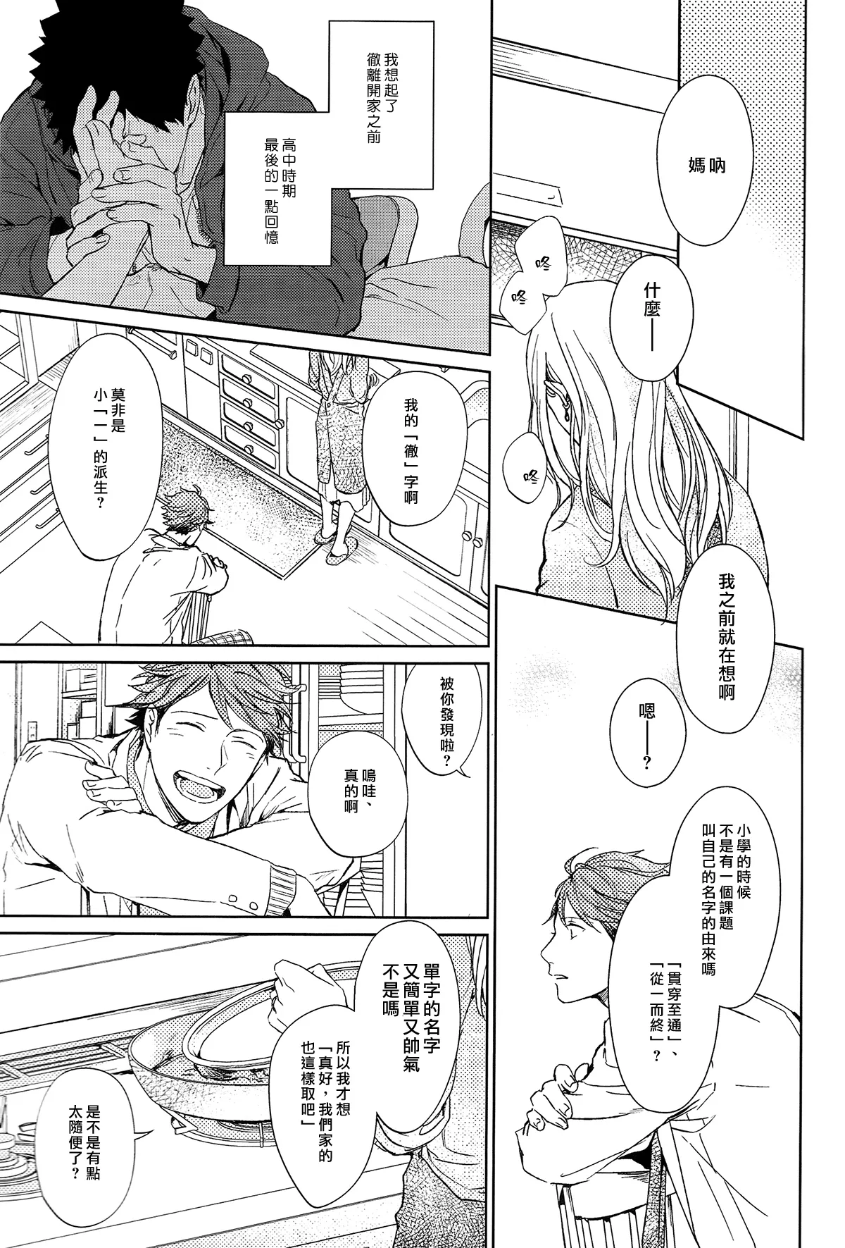 刺傷再錄集 傷痕B to E page 234 featuring tooru oikawa haikyuu parody - males only yaoi hentai manga - read online free