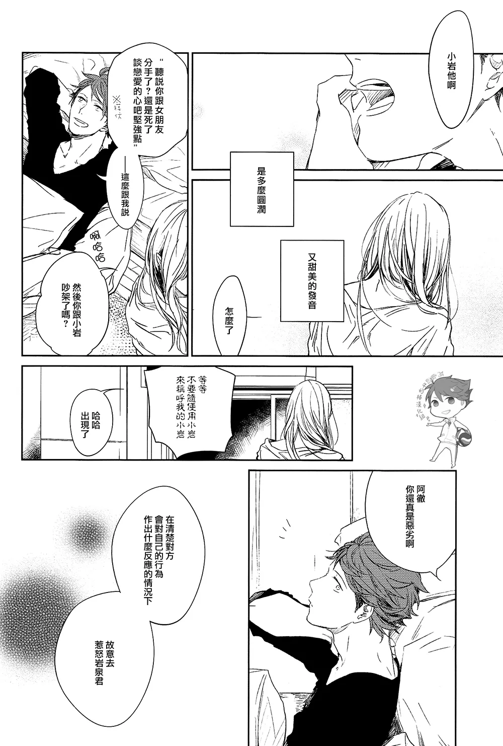 刺傷再錄集 傷痕B to E page 24 featuring tooru oikawa haikyuu parody - rough translation yaoi hentai manga - read online free