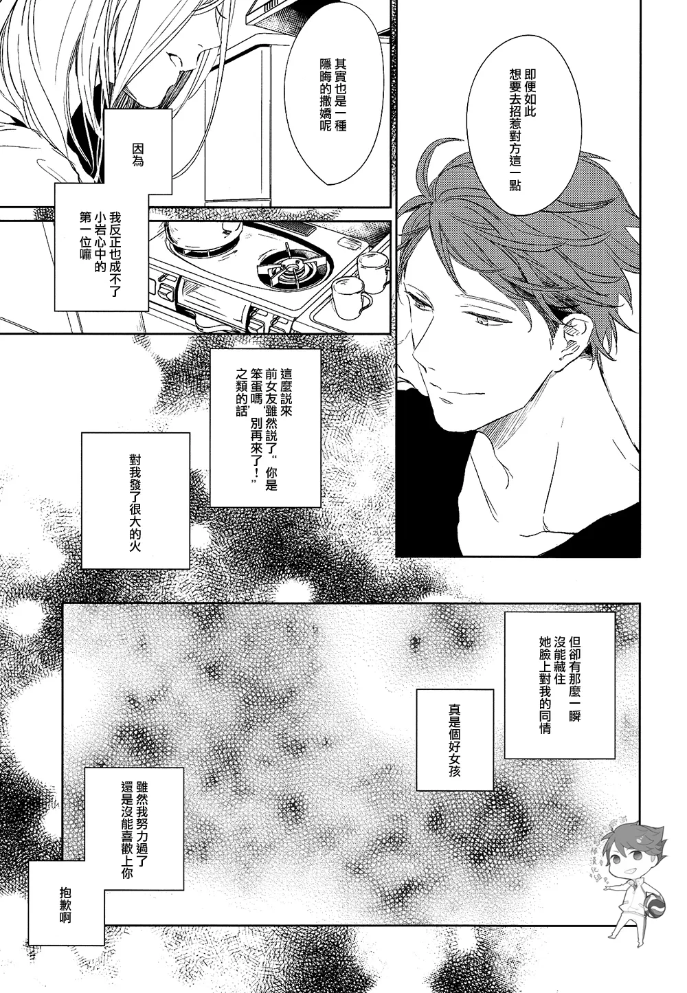 刺傷再錄集 傷痕B to E page 25 featuring tooru oikawa haikyuu parody - rough translation yaoi hentai manga - read online free
