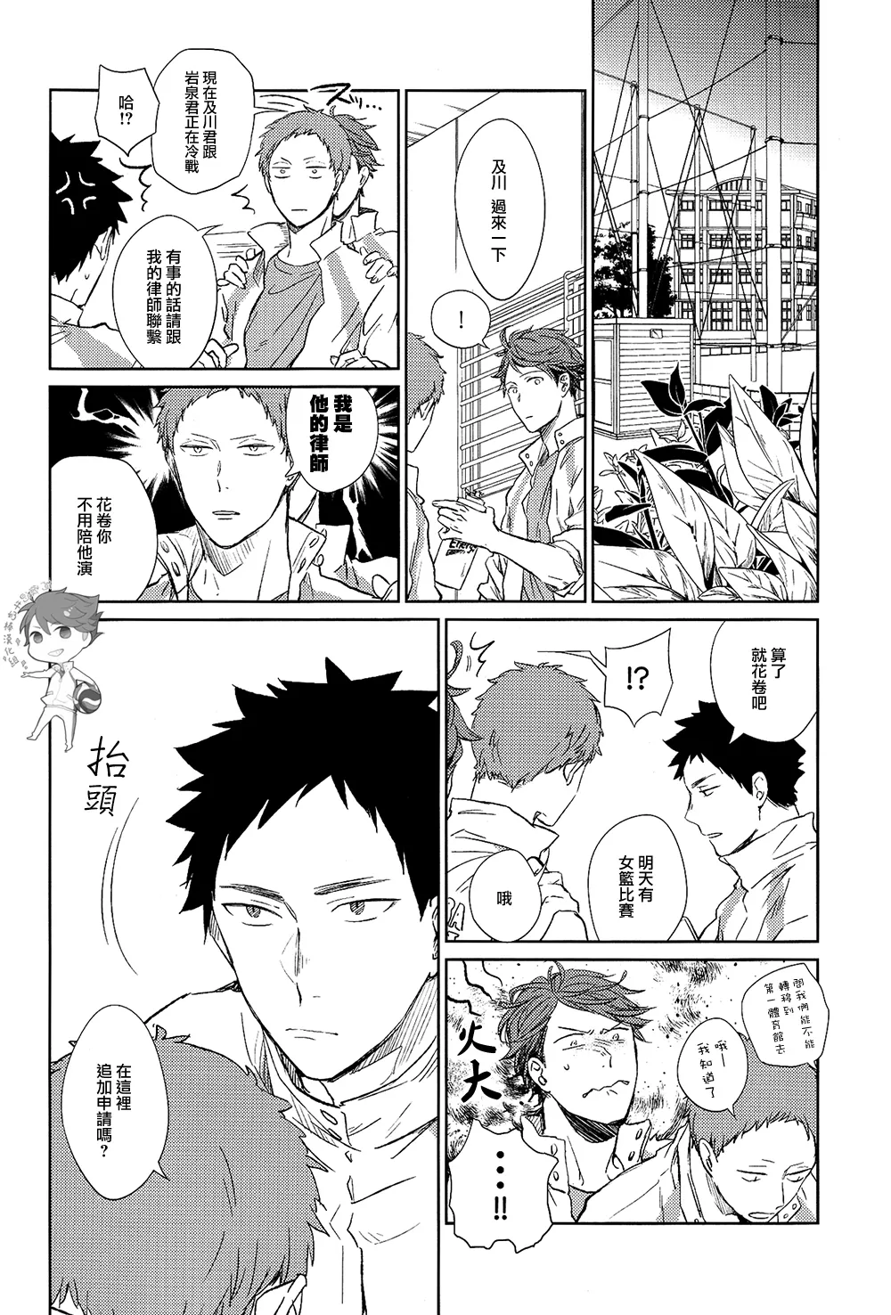 刺傷再錄集 傷痕B to E page 26 featuring tooru oikawa haikyuu parody - rough translation yaoi hentai manga - read online free