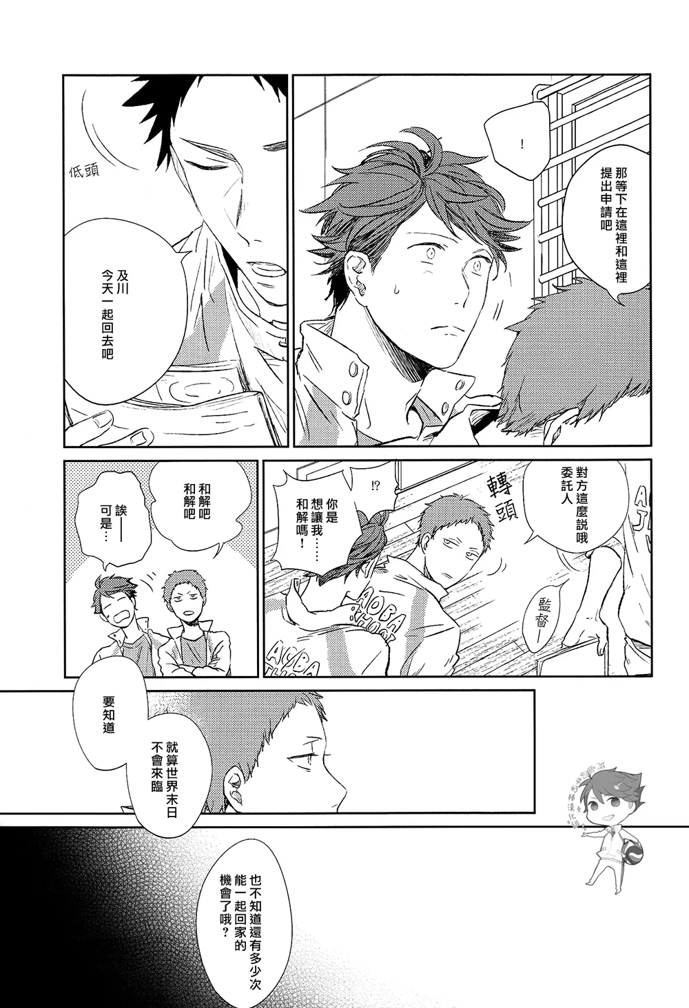 刺傷再錄集 傷痕B to E page 27 featuring tooru oikawa haikyuu parody - rough translation yaoi hentai manga - read online free