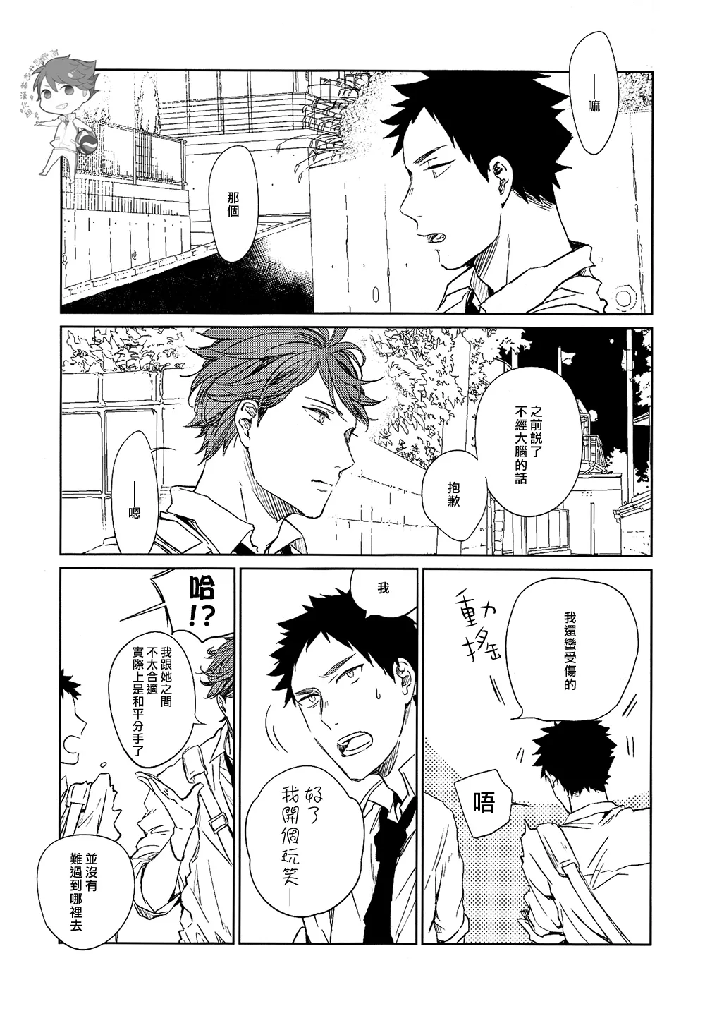 刺傷再錄集 傷痕B to E page 29 featuring tooru oikawa haikyuu parody - males only yaoi hentai manga - read online free