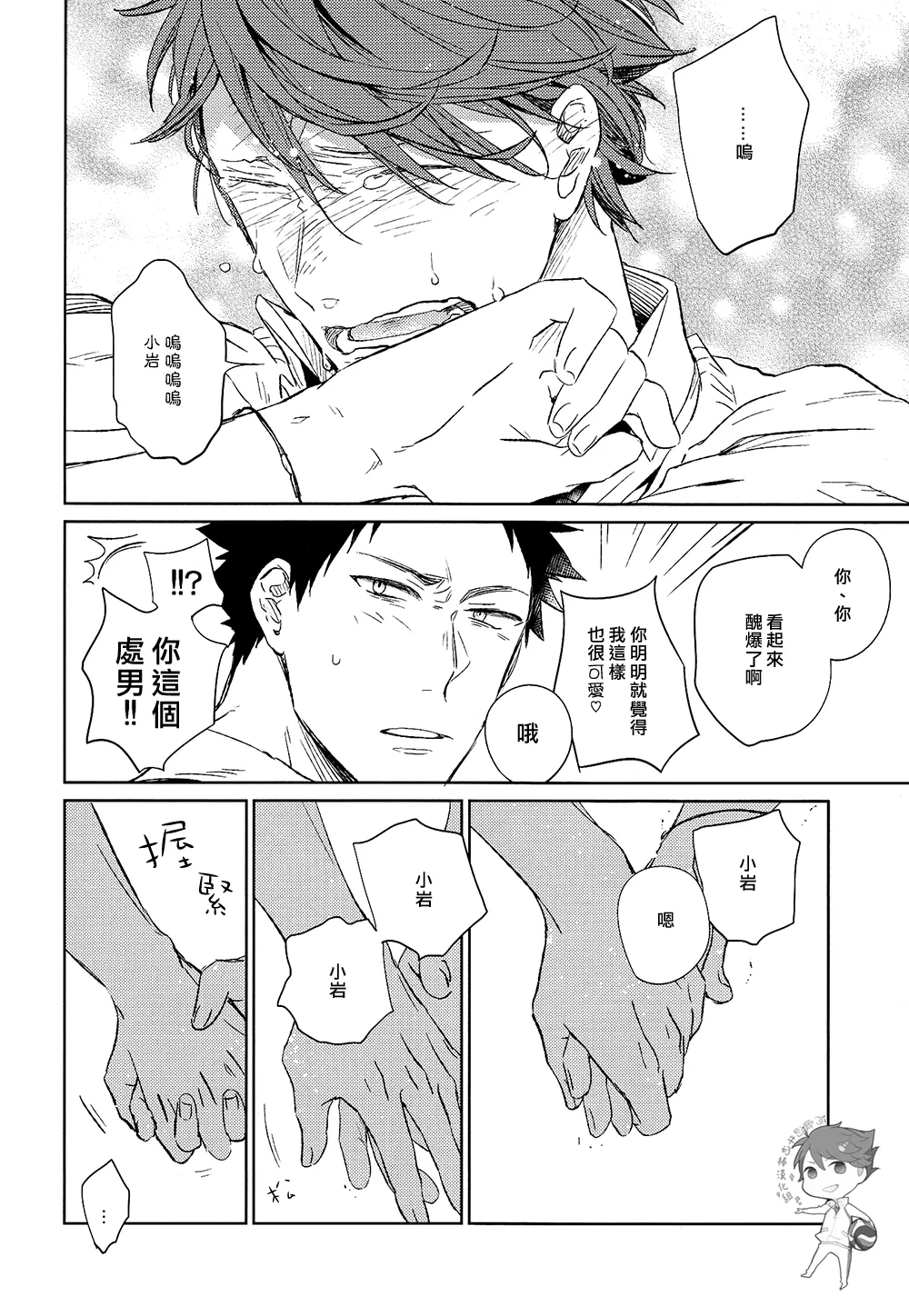 刺傷再錄集 傷痕B to E page 38 featuring tooru oikawa haikyuu parody - rough translation yaoi hentai manga - read online free