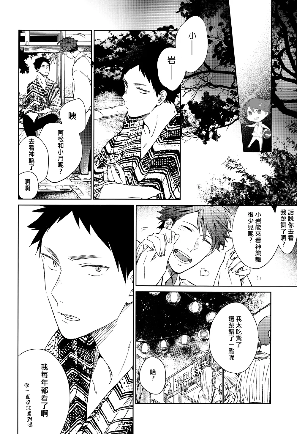 刺傷再錄集 傷痕B to E page 56 featuring tooru oikawa haikyuu parody - rough translation yaoi hentai manga - read online free