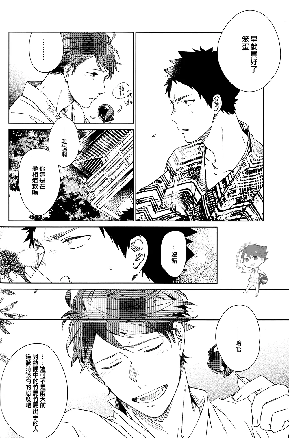 刺傷再錄集 傷痕B to E page 58 featuring tooru oikawa haikyuu parody - males only yaoi hentai manga - read online free