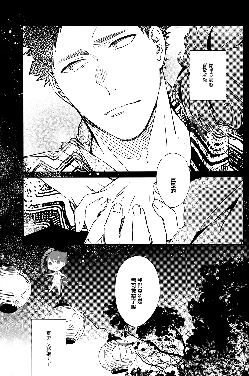 刺傷再錄集 傷痕B to E page 63 featuring tooru oikawa haikyuu parody - rough translation yaoi hentai manga - read online free