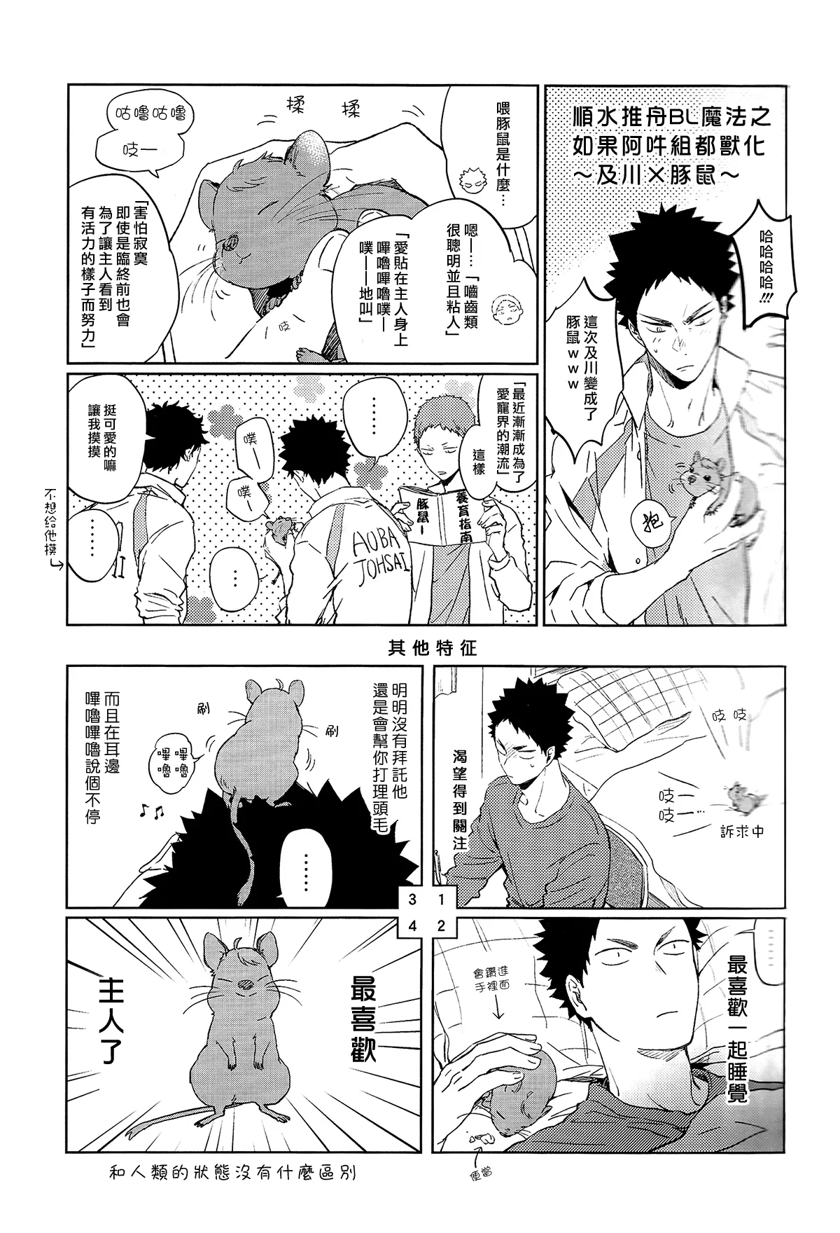 刺傷再錄集 傷痕B to E page 66 featuring tooru oikawa haikyuu parody - rough translation yaoi hentai manga - read online free