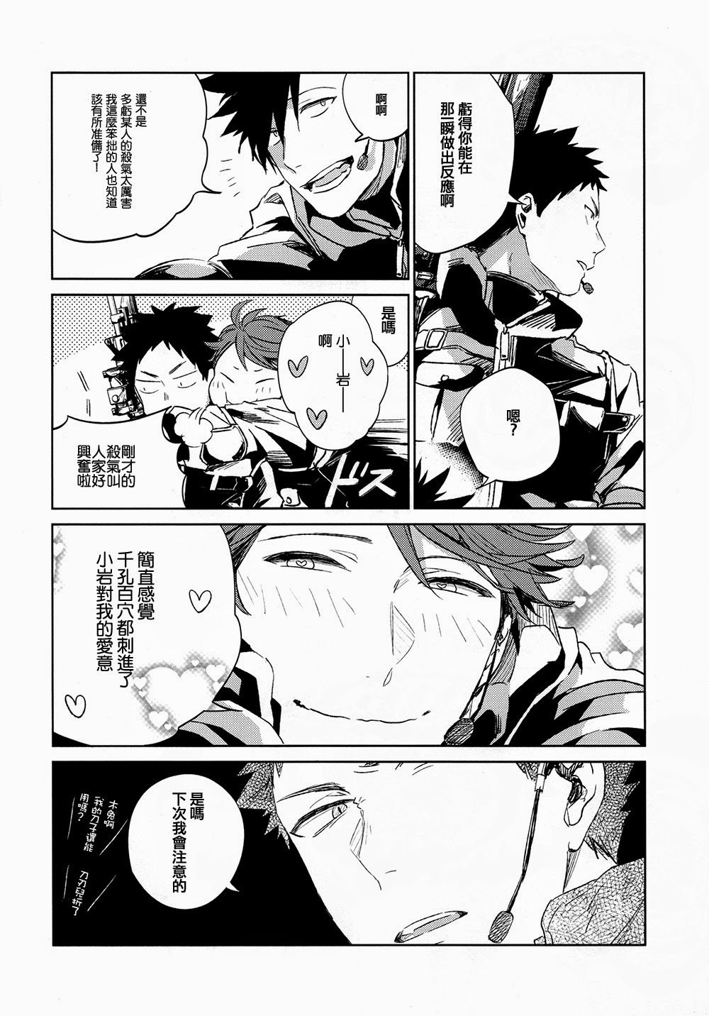 刺傷再錄集 傷痕B to E page 76 featuring tooru oikawa haikyuu parody - rough translation yaoi hentai manga - read online free