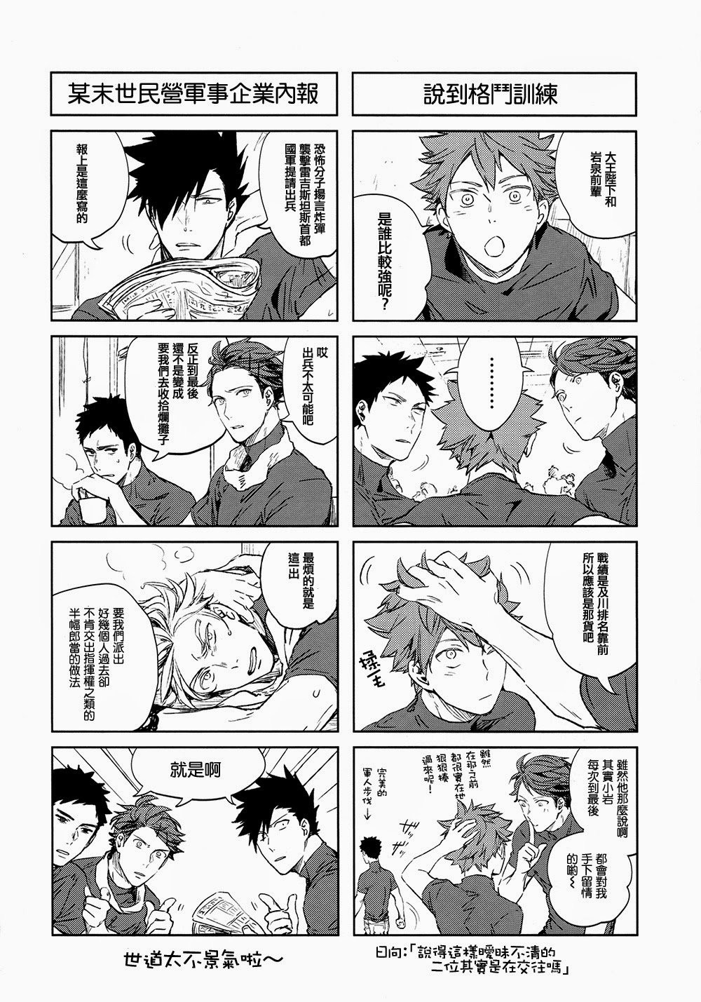 刺傷再錄集 傷痕B to E page 78 featuring tooru oikawa haikyuu parody - rough translation yaoi hentai manga - read online free