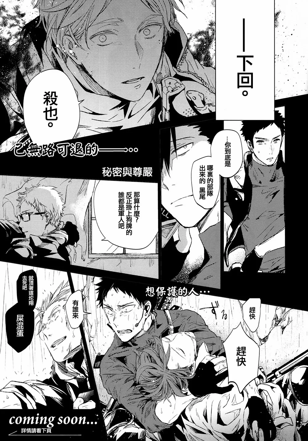 刺傷再錄集 傷痕B to E page 83 featuring tooru oikawa haikyuu parody - rough translation yaoi hentai manga - read online free