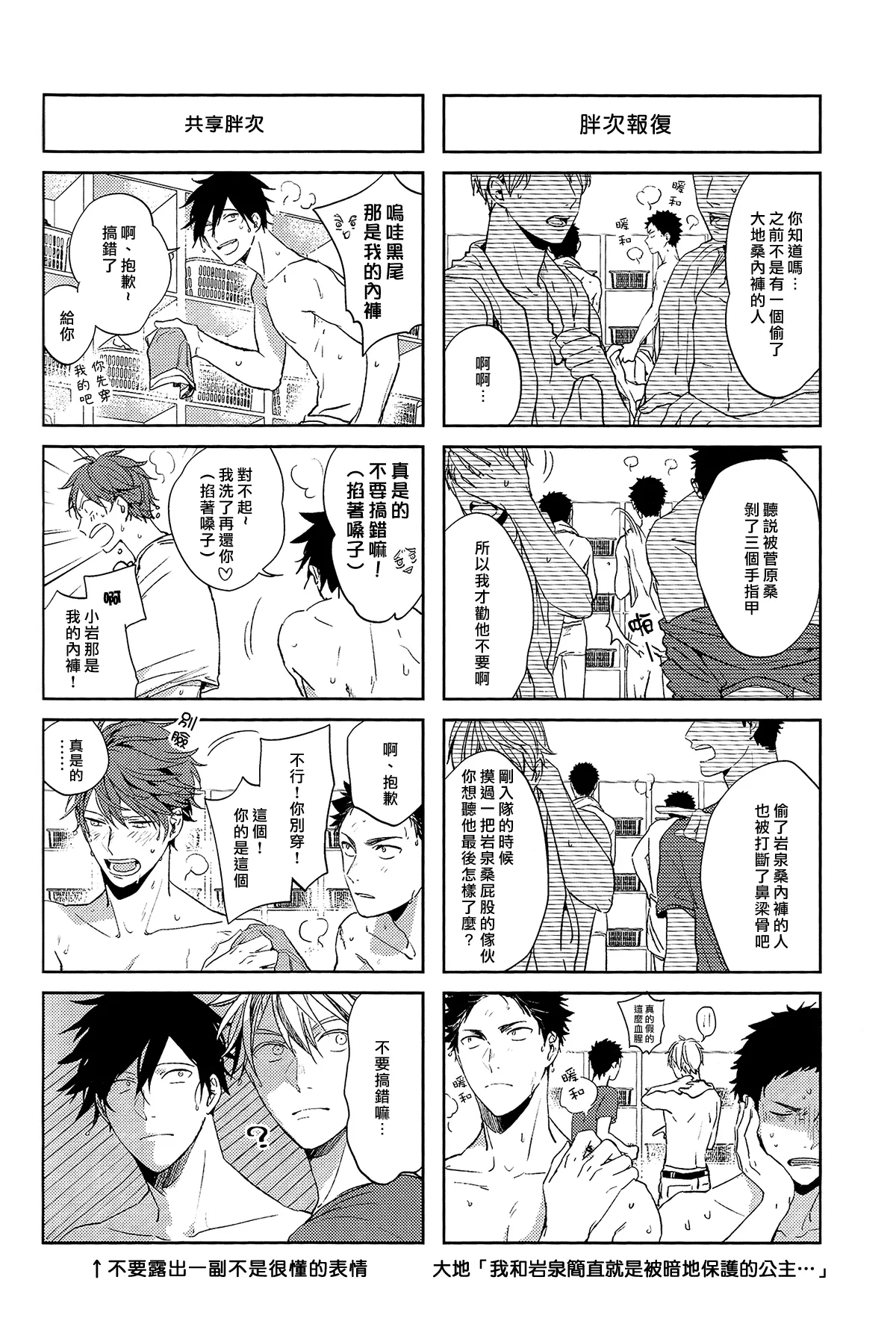 刺傷再錄集 傷痕B to E page 86 featuring tooru oikawa haikyuu parody - males only yaoi hentai manga - read online free