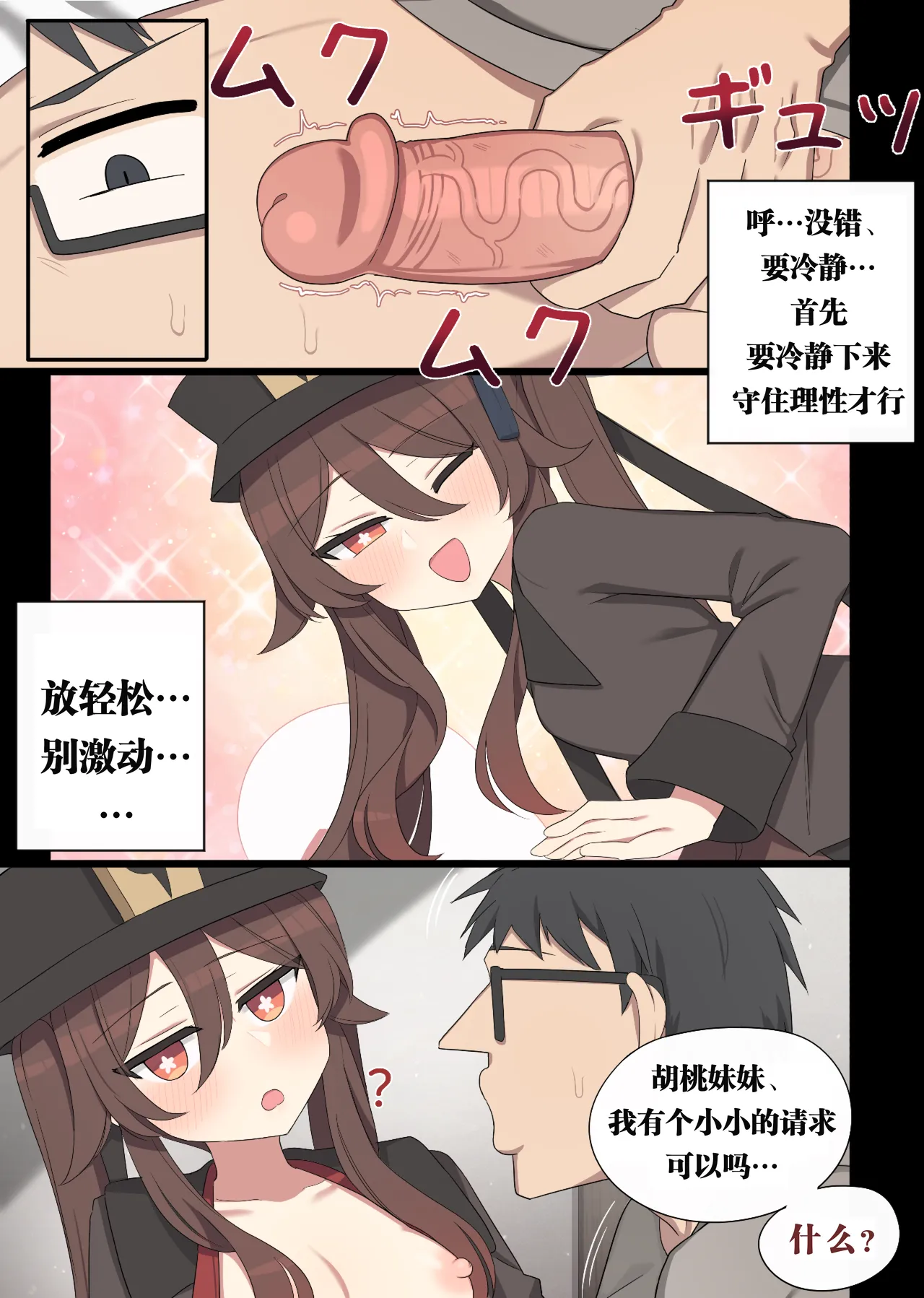 Page 5 of hutao 2
