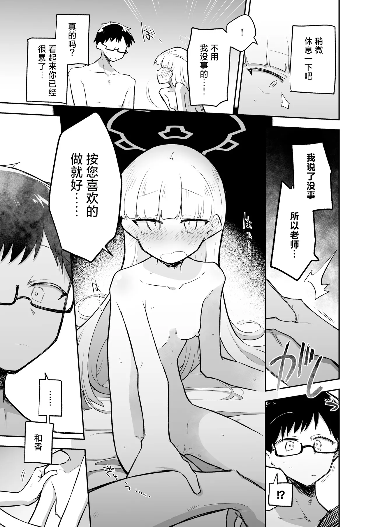 Sirius, Futari 227-gou Tokubetsu Class Hen Gekan丨在天狼星、我们二人 227特别班篇 下卷 - Page 16