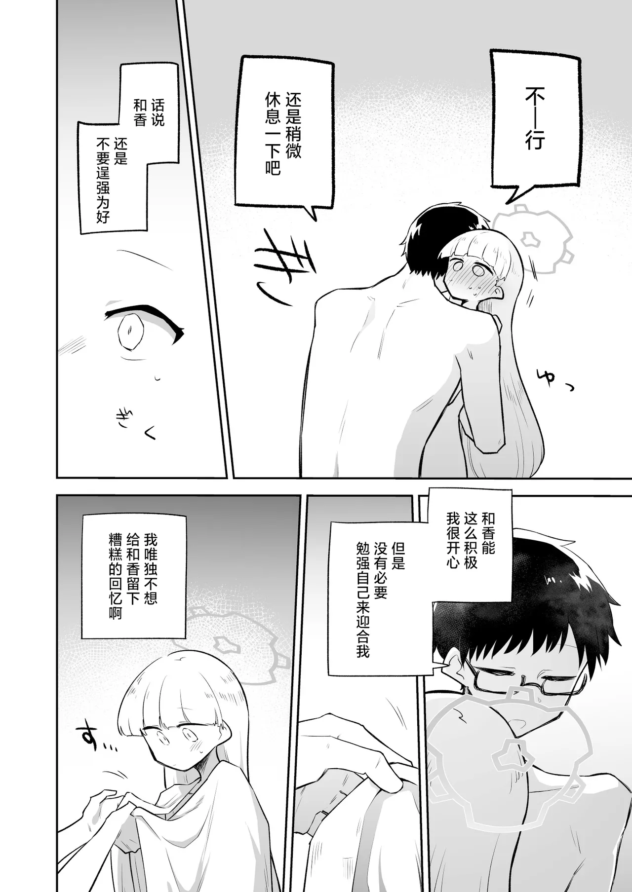 Sirius, Futari 227-gou Tokubetsu Class Hen Gekan丨在天狼星、我们二人 227特别班篇 下卷 - Page 17