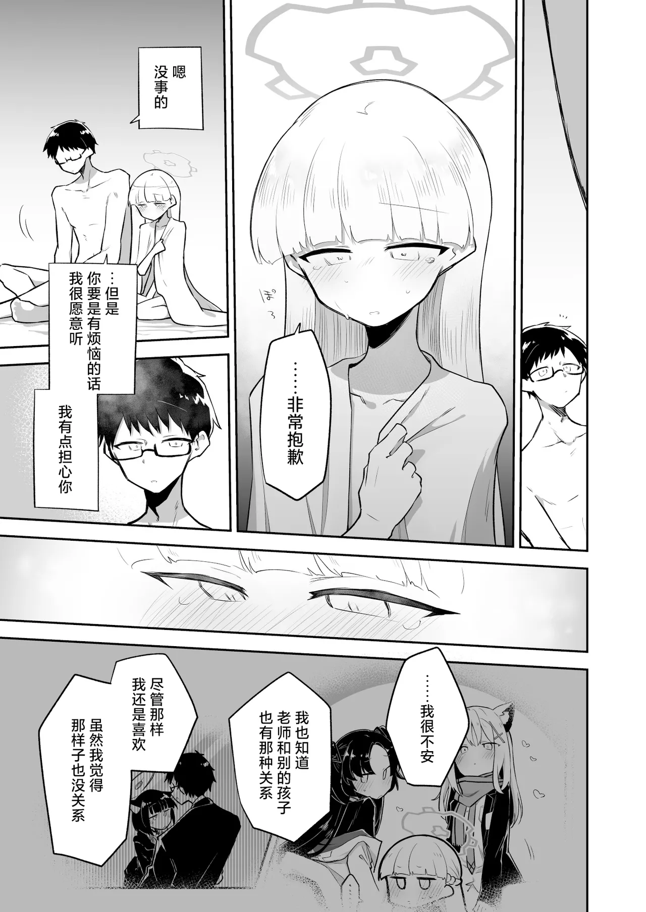 Sirius, Futari 227-gou Tokubetsu Class Hen Gekan丨在天狼星、我们二人 227特别班篇 下卷 - Page 18