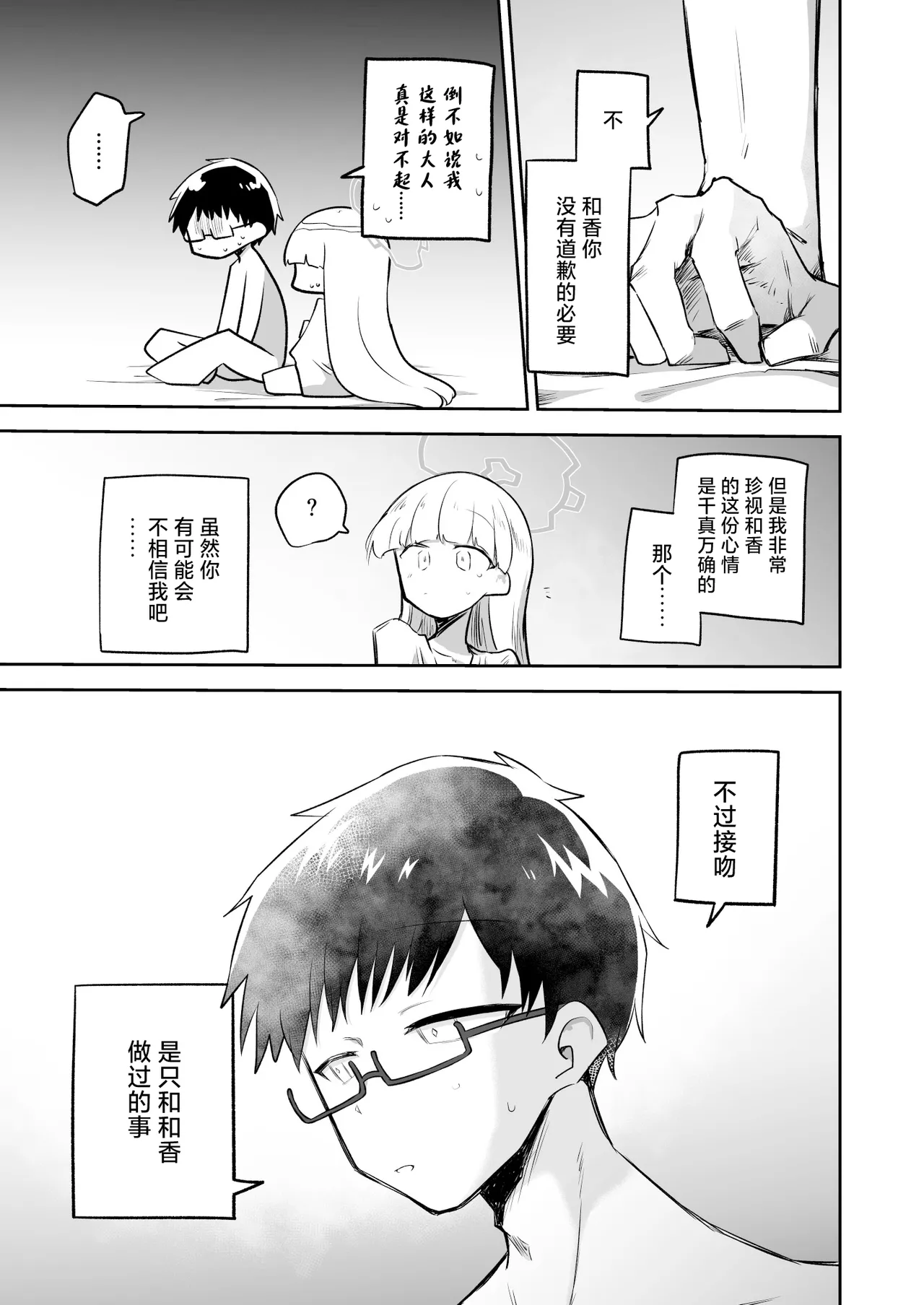 Sirius, Futari 227-gou Tokubetsu Class Hen Gekan丨在天狼星、我们二人 227特别班篇 下卷 - Page 20