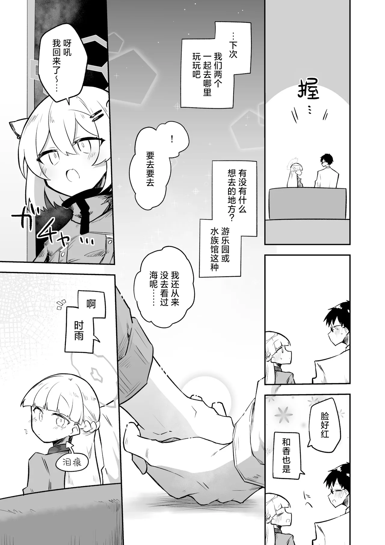 Sirius, Futari 227-gou Tokubetsu Class Hen Gekan丨在天狼星、我们二人 227特别班篇 下卷 - Page 30